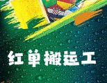 奥运会男子足球锦标赛 ：伊拉克国奥 VS 乌克兰国奥